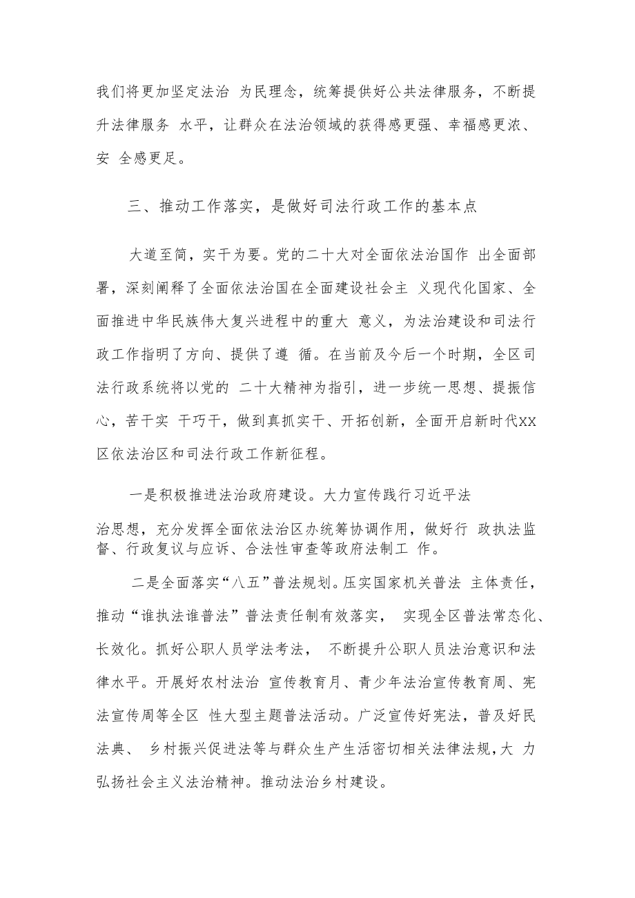 2023司法局党组书记学习党的二十大精神心得体会范文.docx_第3页