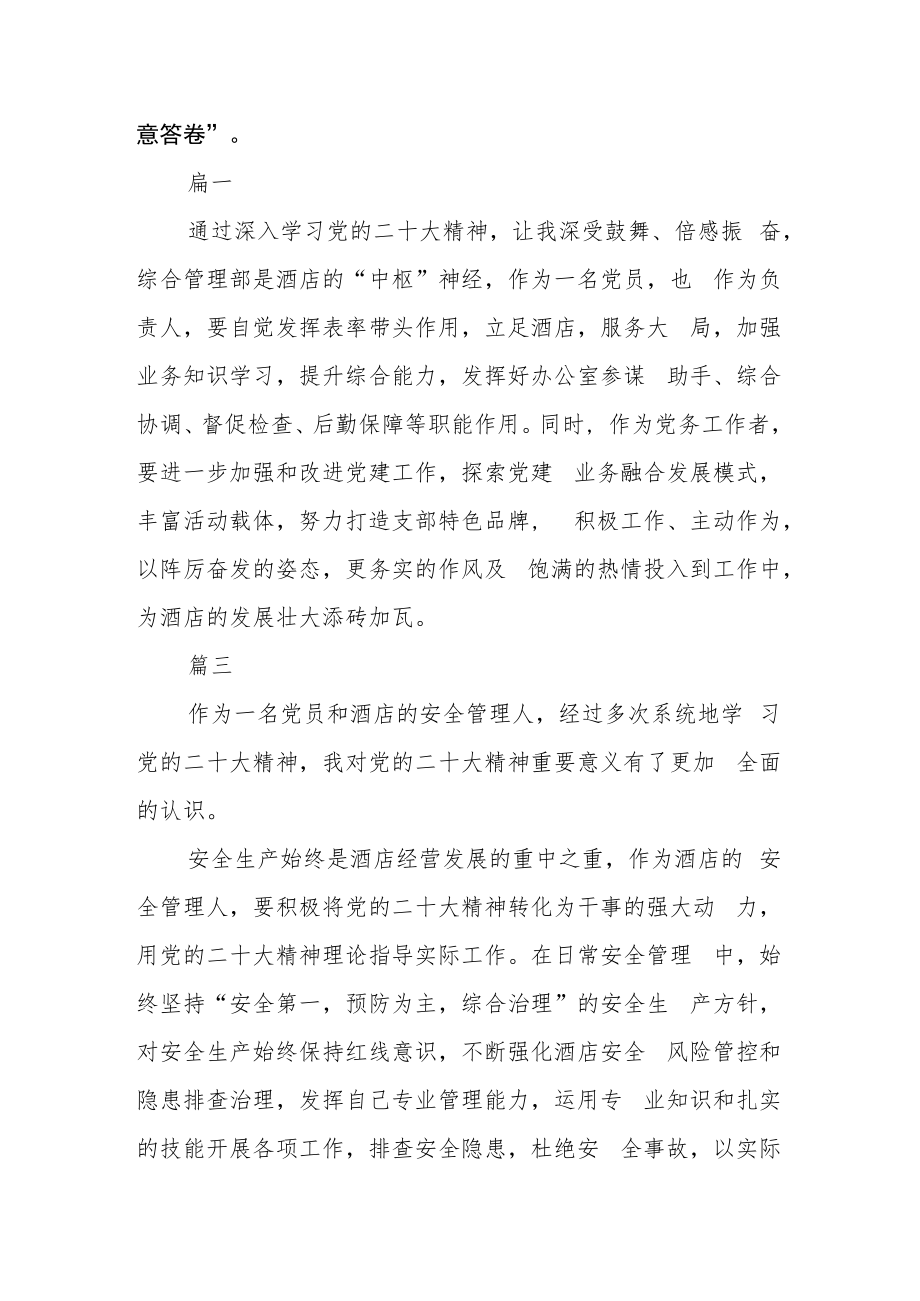 公司党员学习二十大精神心得体会三篇.docx_第2页