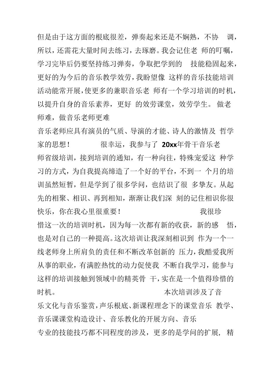 音乐教师业务学习心得3篇.docx_第2页