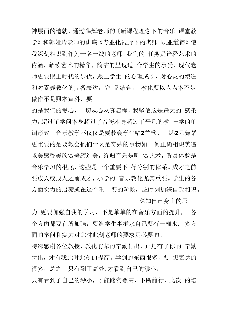 音乐教师业务学习心得3篇.docx_第3页