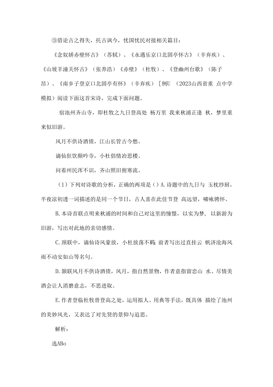 2诗歌垫基 熟知诗歌常考九大题材为解答试题垫实根基.docx_第2页