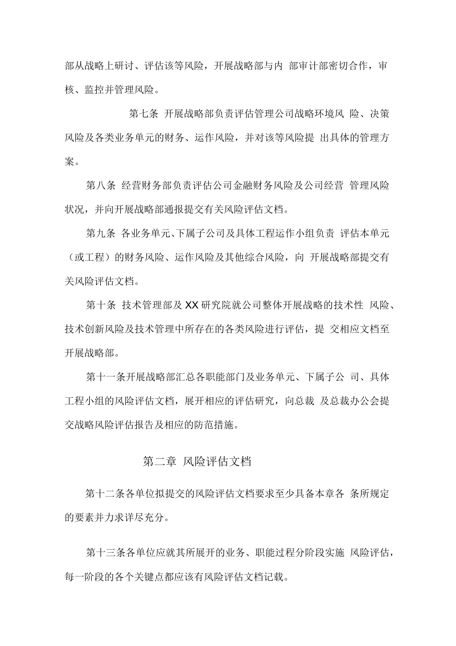 公司风险评估管理制度.docx_第3页