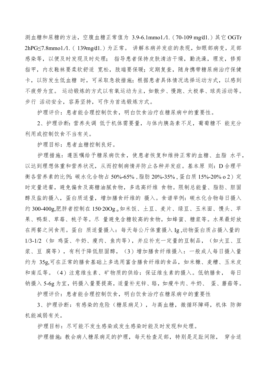 糖尿病护理查房详解.docx_第3页