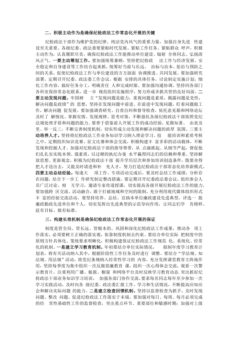 政法工作经验交流发言材料.docx_第2页