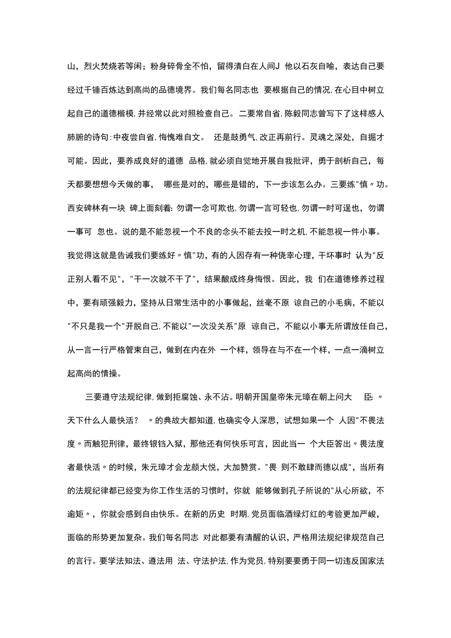 党课教育：让党员身份“亮”起来.docx_第3页