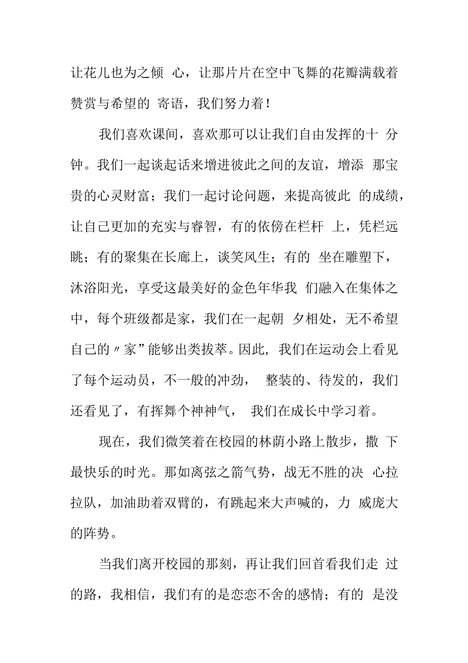 记忆的上中学时光.docx_第2页