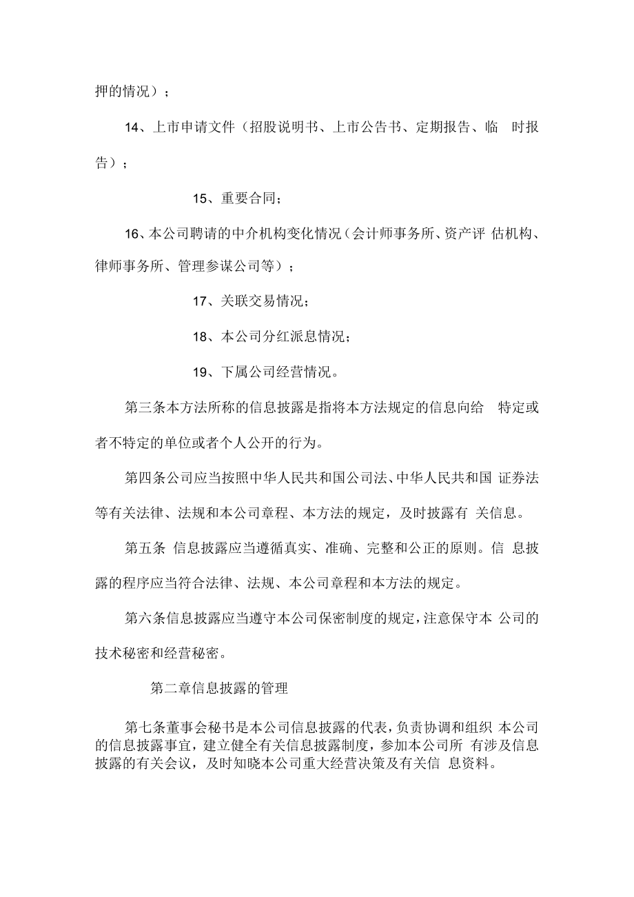 公司信息披露管理办法.docx_第2页