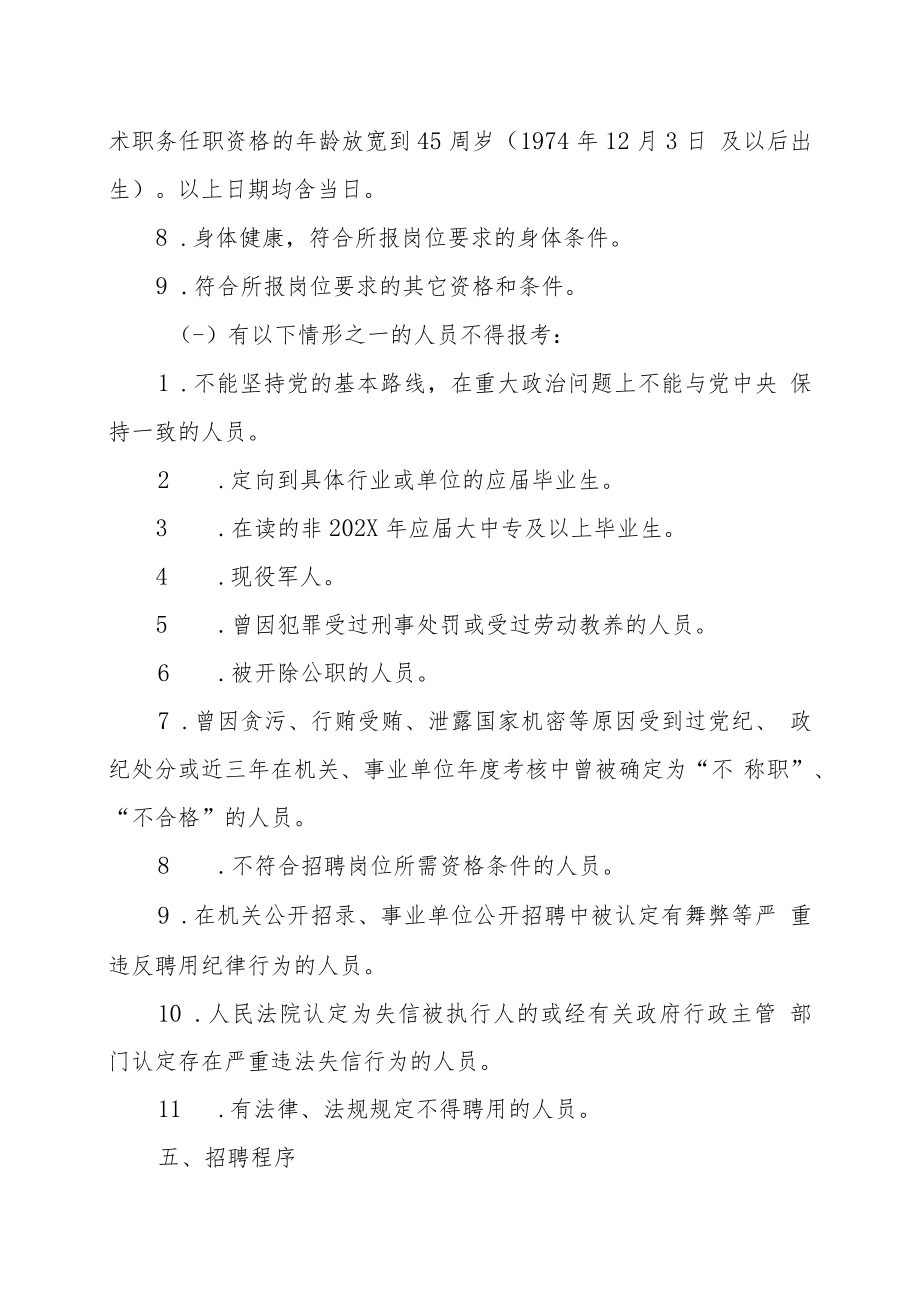 XX省民族宗教事务委员会所属事业单位招202X年招聘方案.docx_第3页