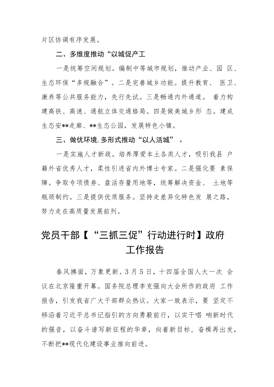 派出所党员干部学习“三抓三促”行动进行时心得体会合篇【三篇】.docx_第2页