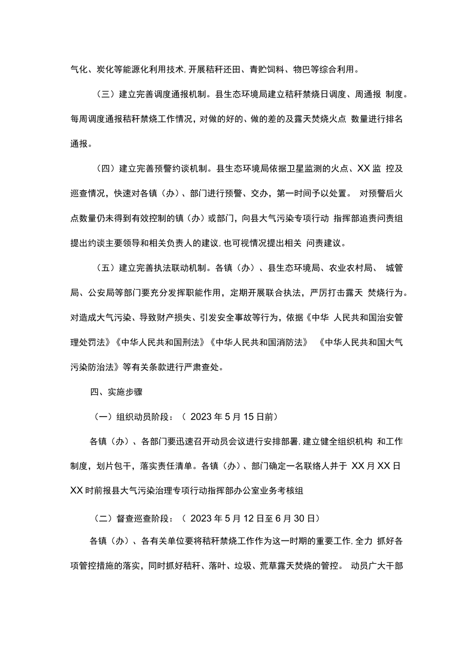 县2023年夏季秸秆禁烧工作方案.docx_第2页