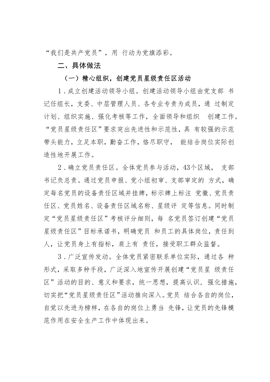 国电某发电公司创建党员责任区构筑坚强堡垒经验交流材料.docx_第2页