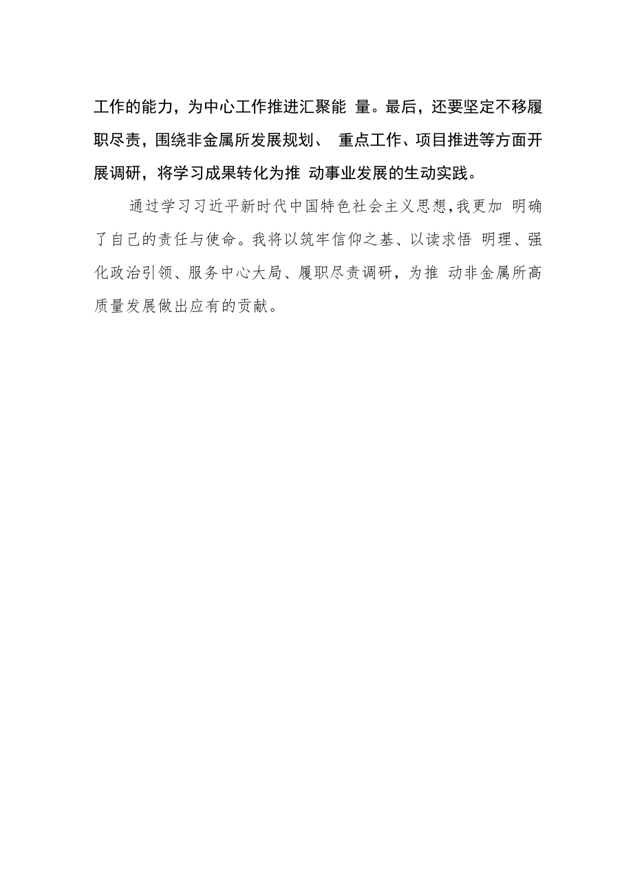 领导干部主题教育读书班学习体会.docx_第2页