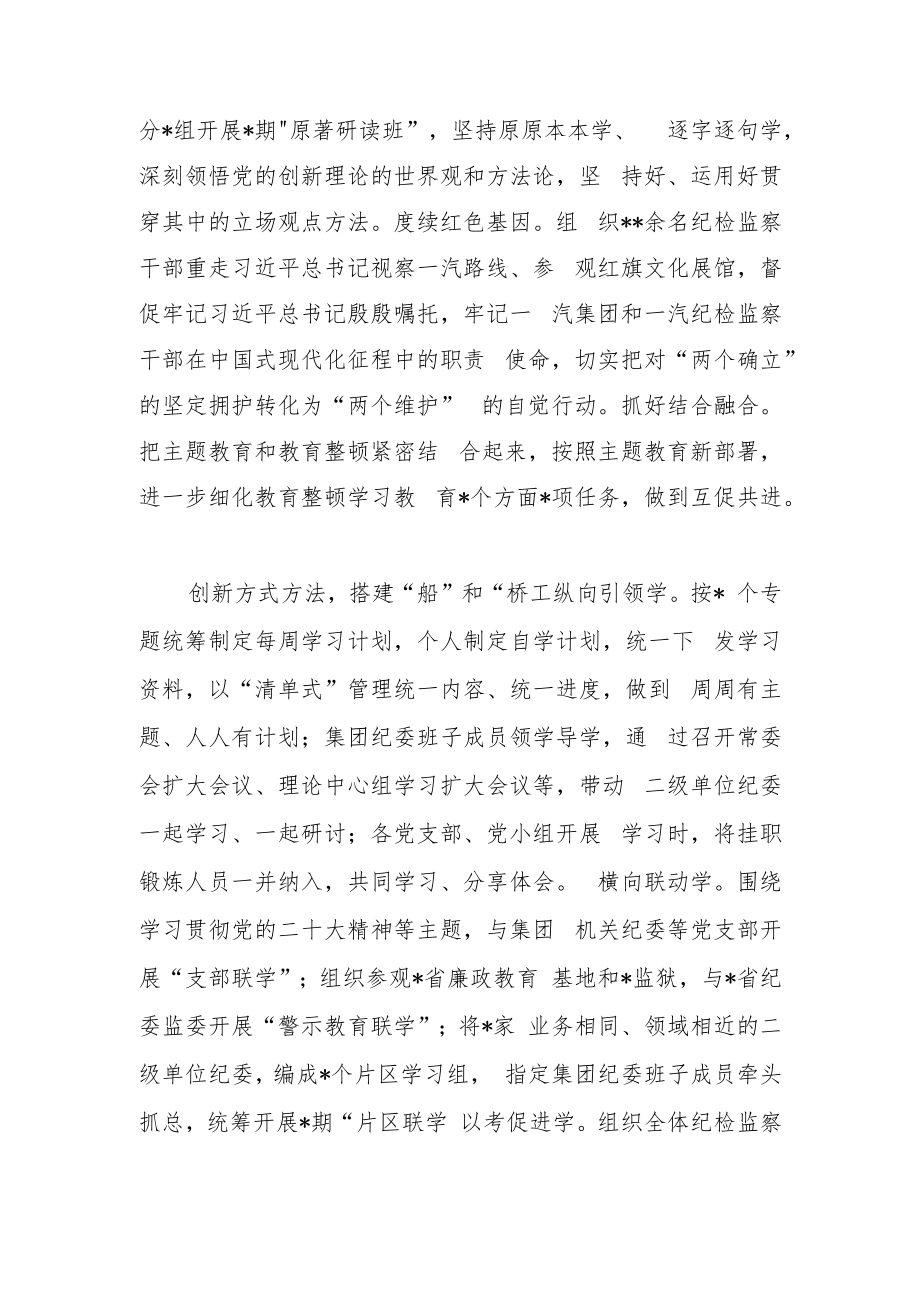 纪检监察干部队伍教育整顿工作推进会发言.docx_第2页