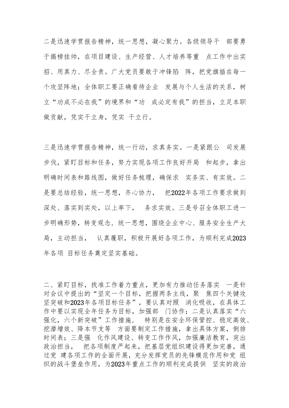 XX公司职代会精神学习心得.docx_第3页