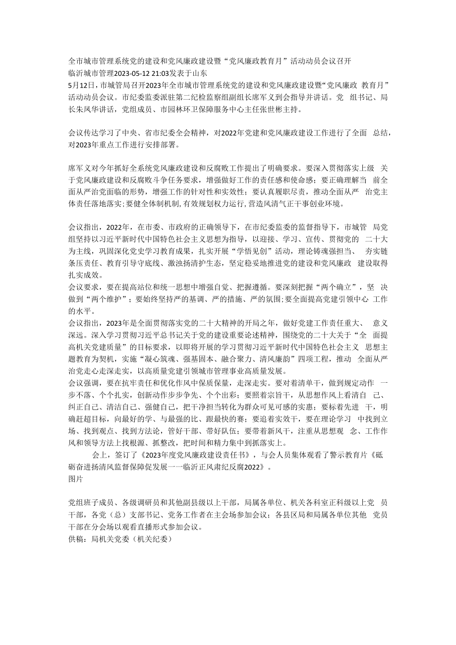 党风廉政建设暨“党风廉政教育月”活动动员会议召开.docx_第1页