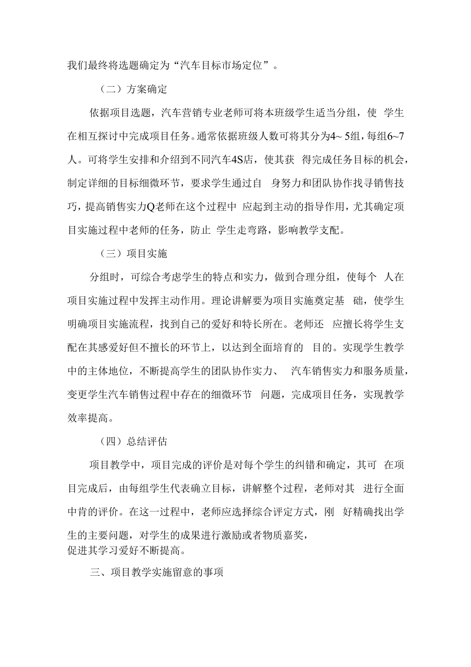 项目教学法在汽车营销教学中的应用-2019年教育文档.docx_第2页