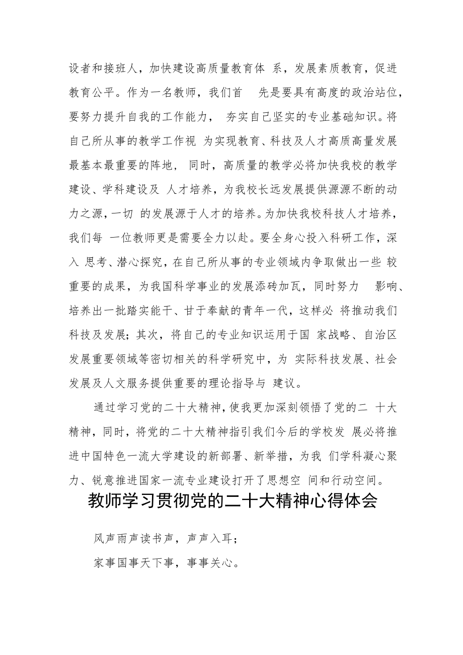 青年教师学习党的二十大精神心得体会合篇【三篇】.docx_第2页