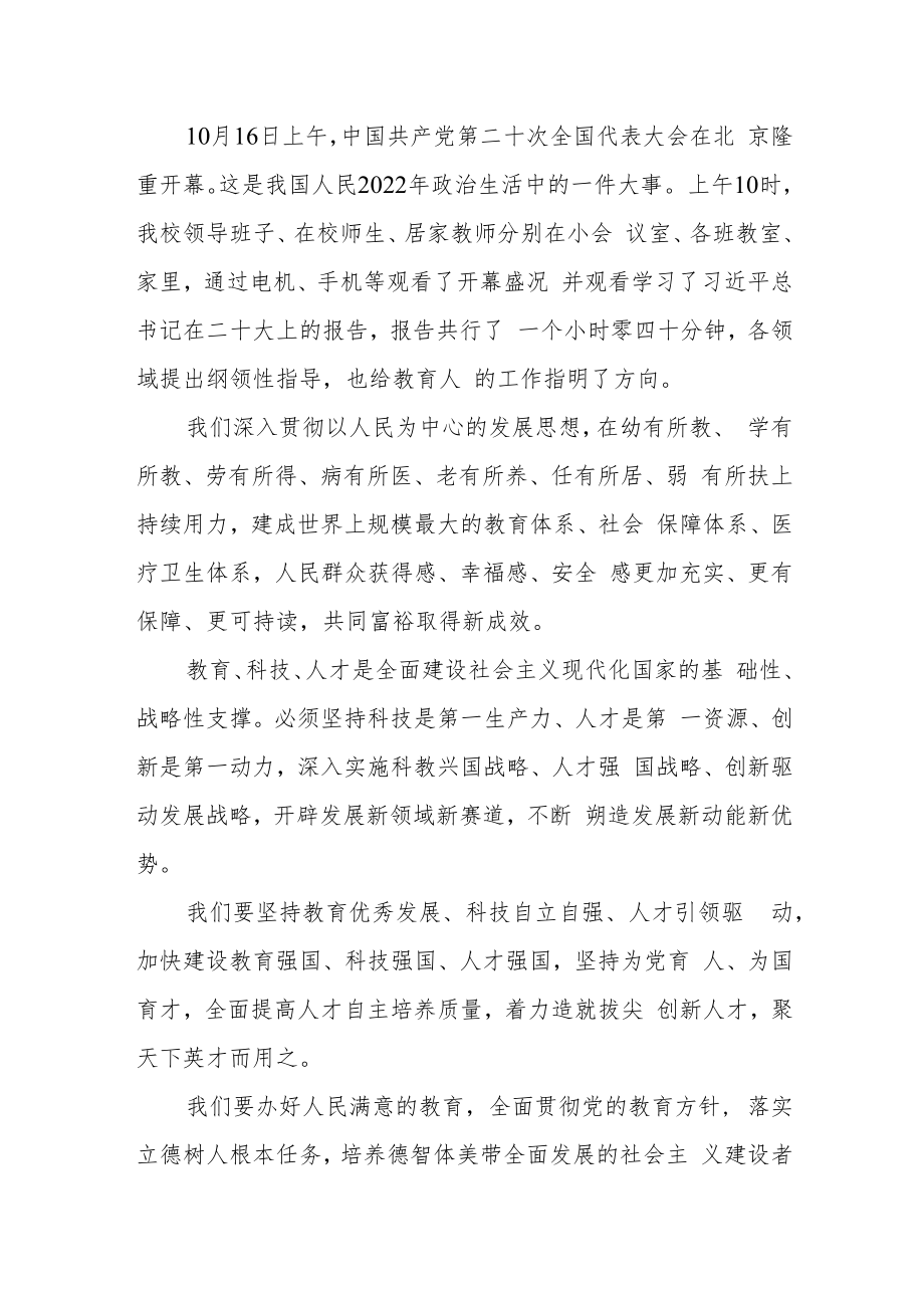 青年教师学习党的二十大精神心得体会合篇【三篇】.docx_第3页