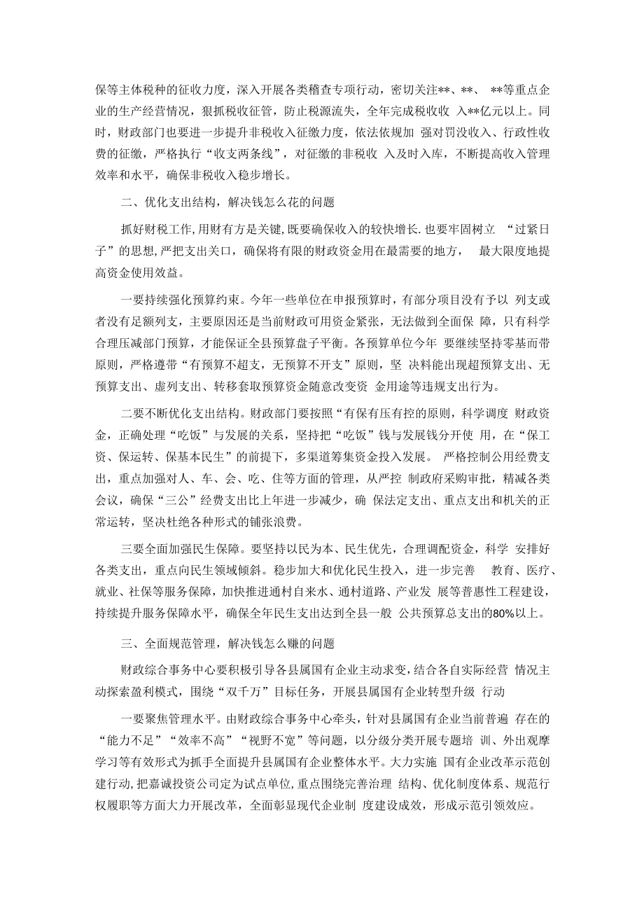 在全县财税金融工作会上的讲话.docx_第2页