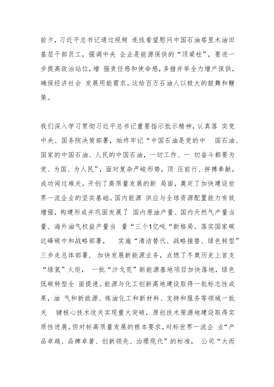 奋进高质量发展加快建设世界一流企业.docx_第3页