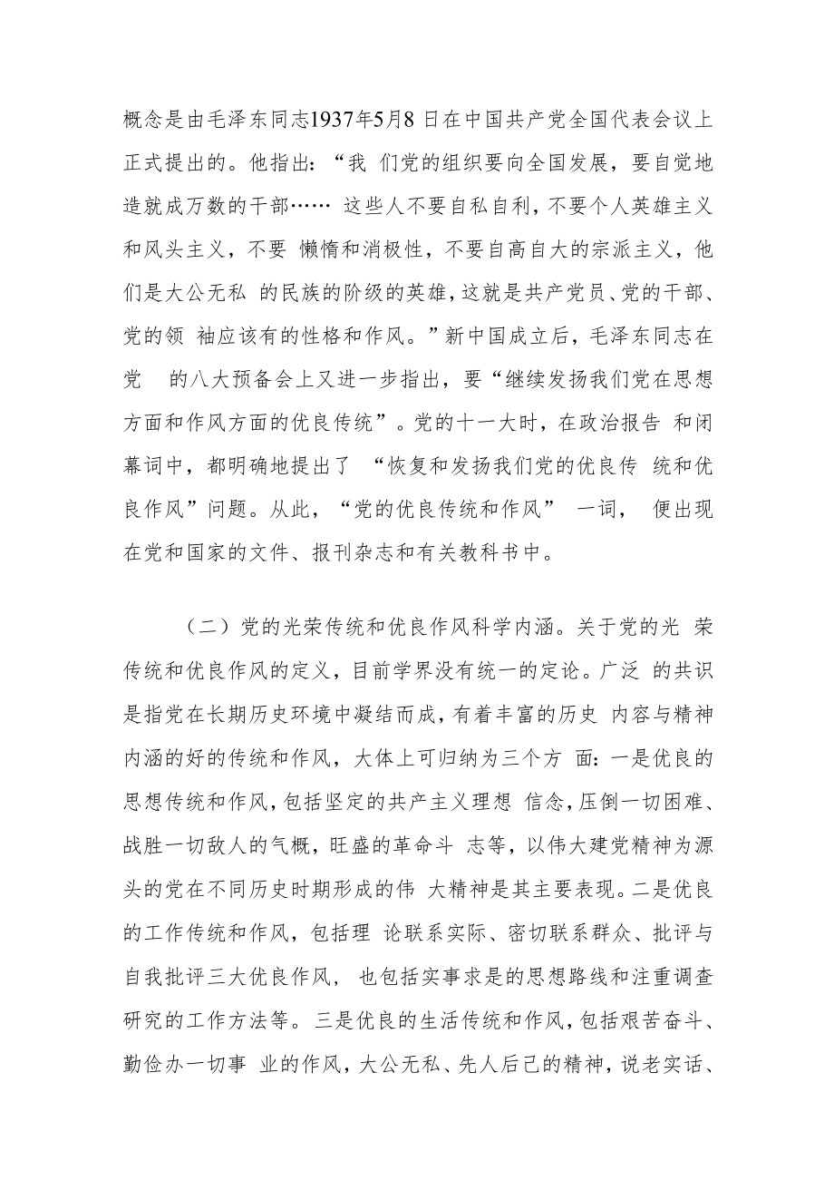 党课：弘扬党的光荣传统和优良作风不断从胜利走向新的胜利.docx_第2页