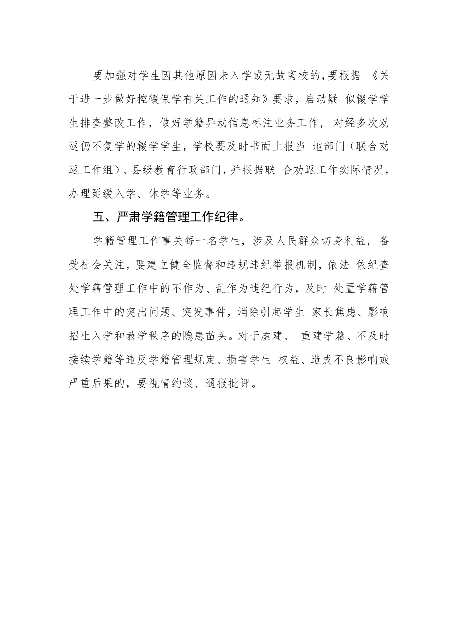 学校学籍管理办法.docx_第2页