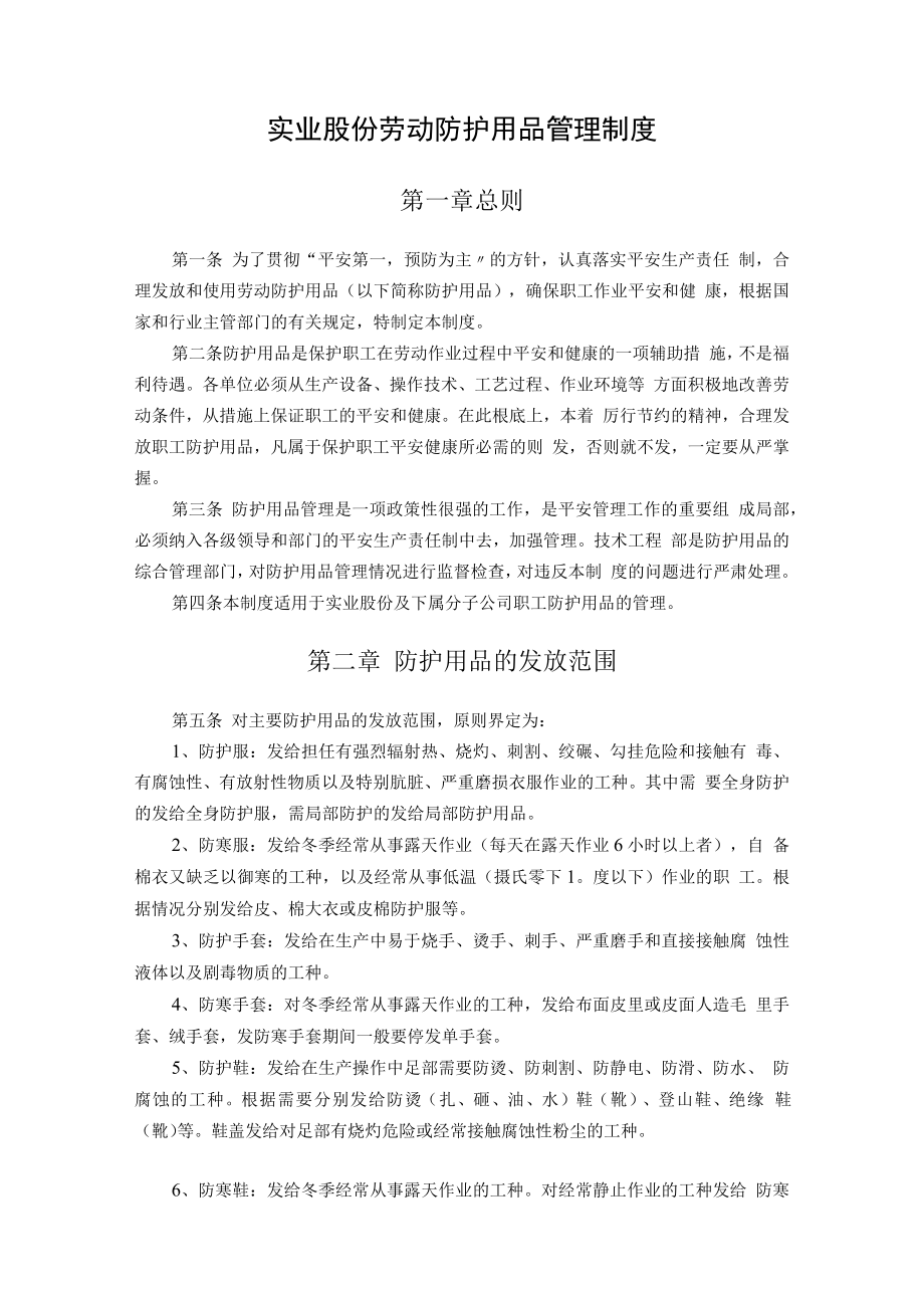 公司技安部-7-职工劳动防护用品管理制度.docx_第2页