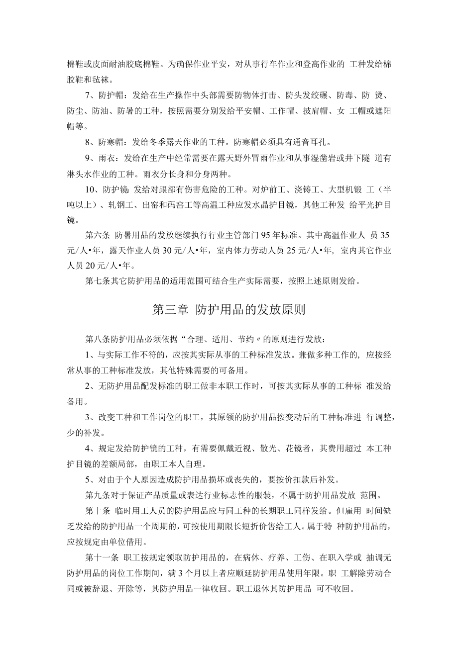 公司技安部-7-职工劳动防护用品管理制度.docx_第3页