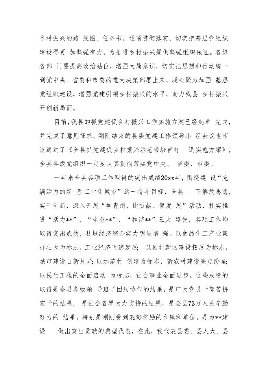 某县委书记在全县抓党建促乡村振兴工作会议上的讲话.docx_第2页