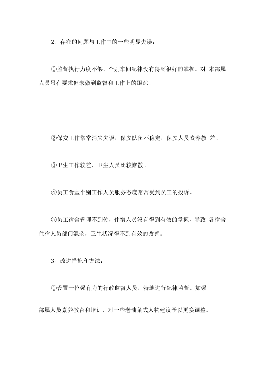 行政部度工作总结报告.docx_第2页