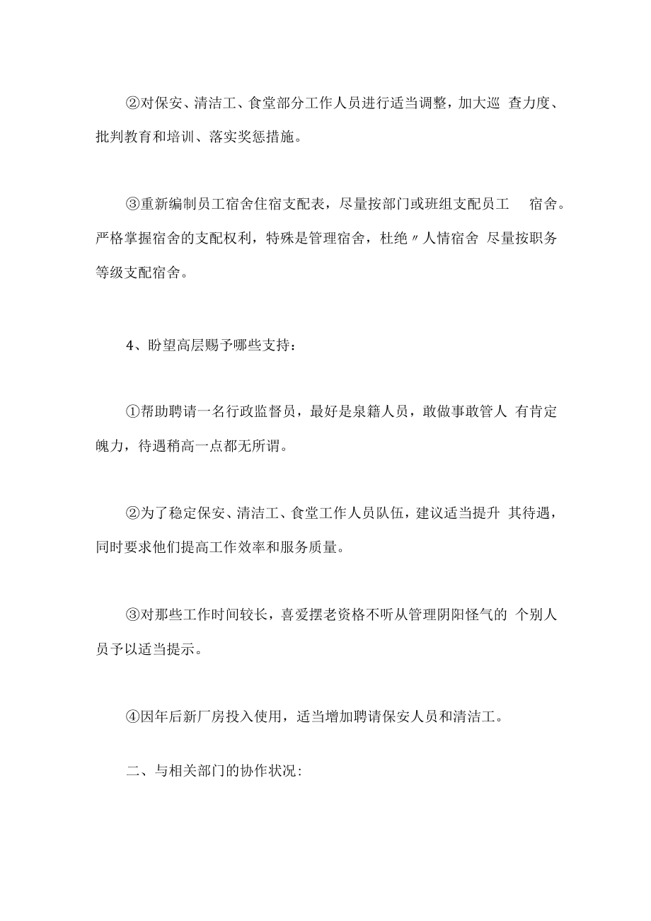 行政部度工作总结报告.docx_第3页