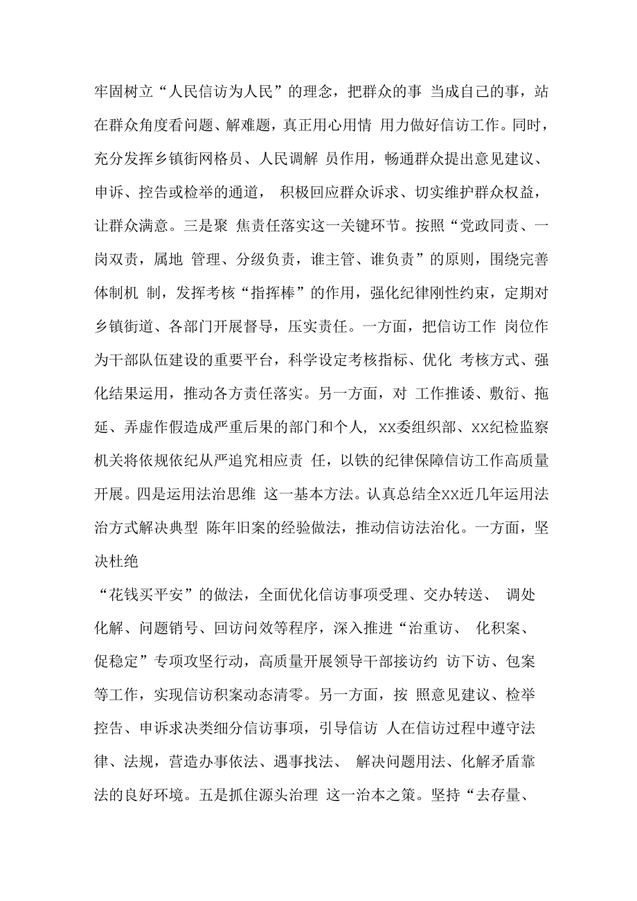 市区纪检干部学习贯彻《信访工作条例》实施一周年心得体会 （5份）.docx_第2页