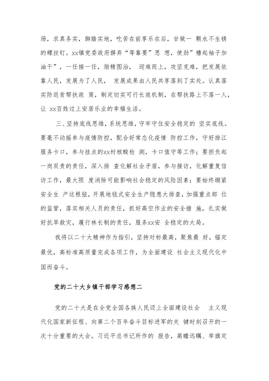 乡镇干部学习党的二十大感想范文.docx_第2页