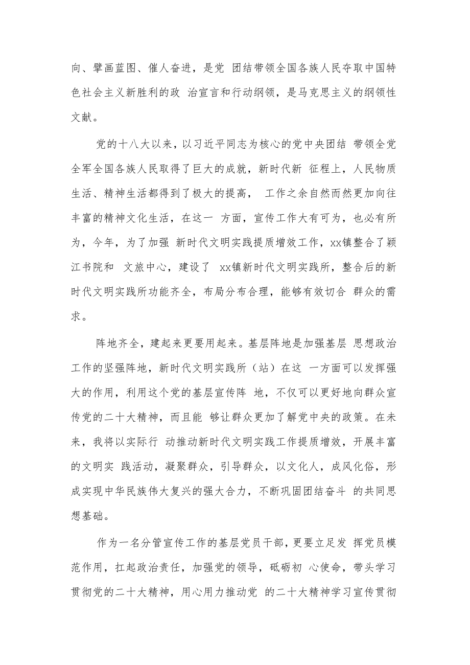 乡镇干部学习党的二十大感想范文.docx_第3页