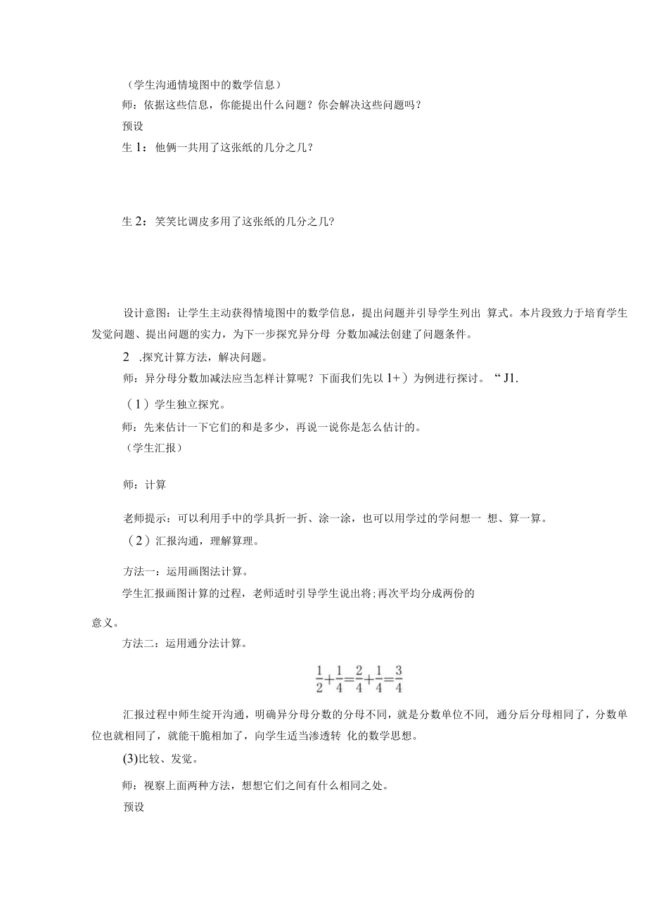 2023春季新北师大版五年级下册第一单元分数加减法教案.docx_第3页