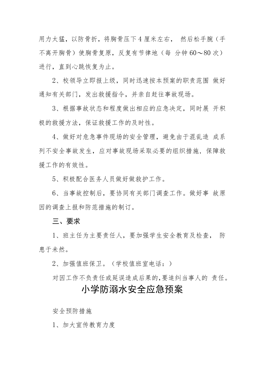 学校防溺水应急预案三篇范文.docx_第3页