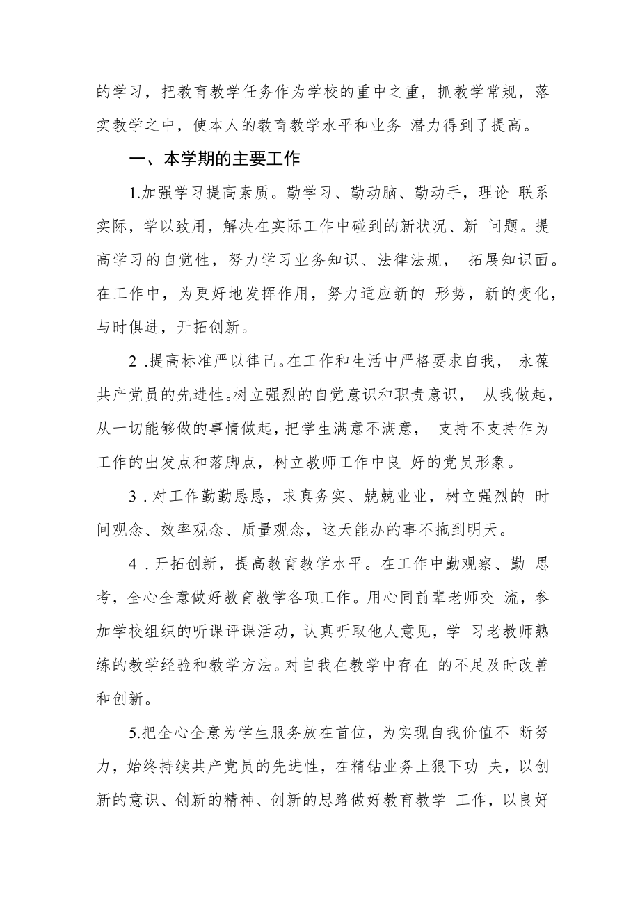 党员教师二十大报告学习体会合篇【三篇】.docx_第2页