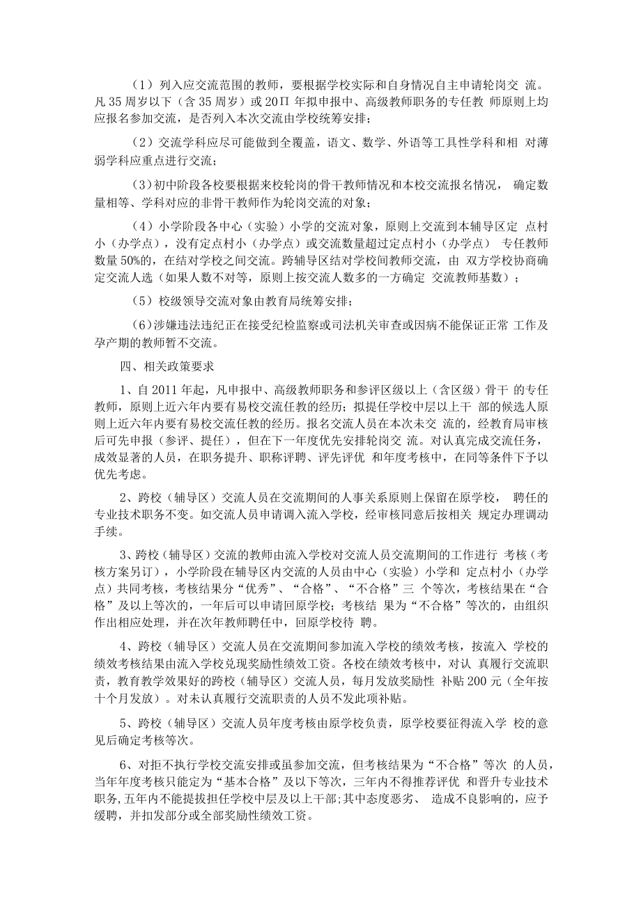 2012年中央机关遴选公务员考试真题及答案.docx_第2页