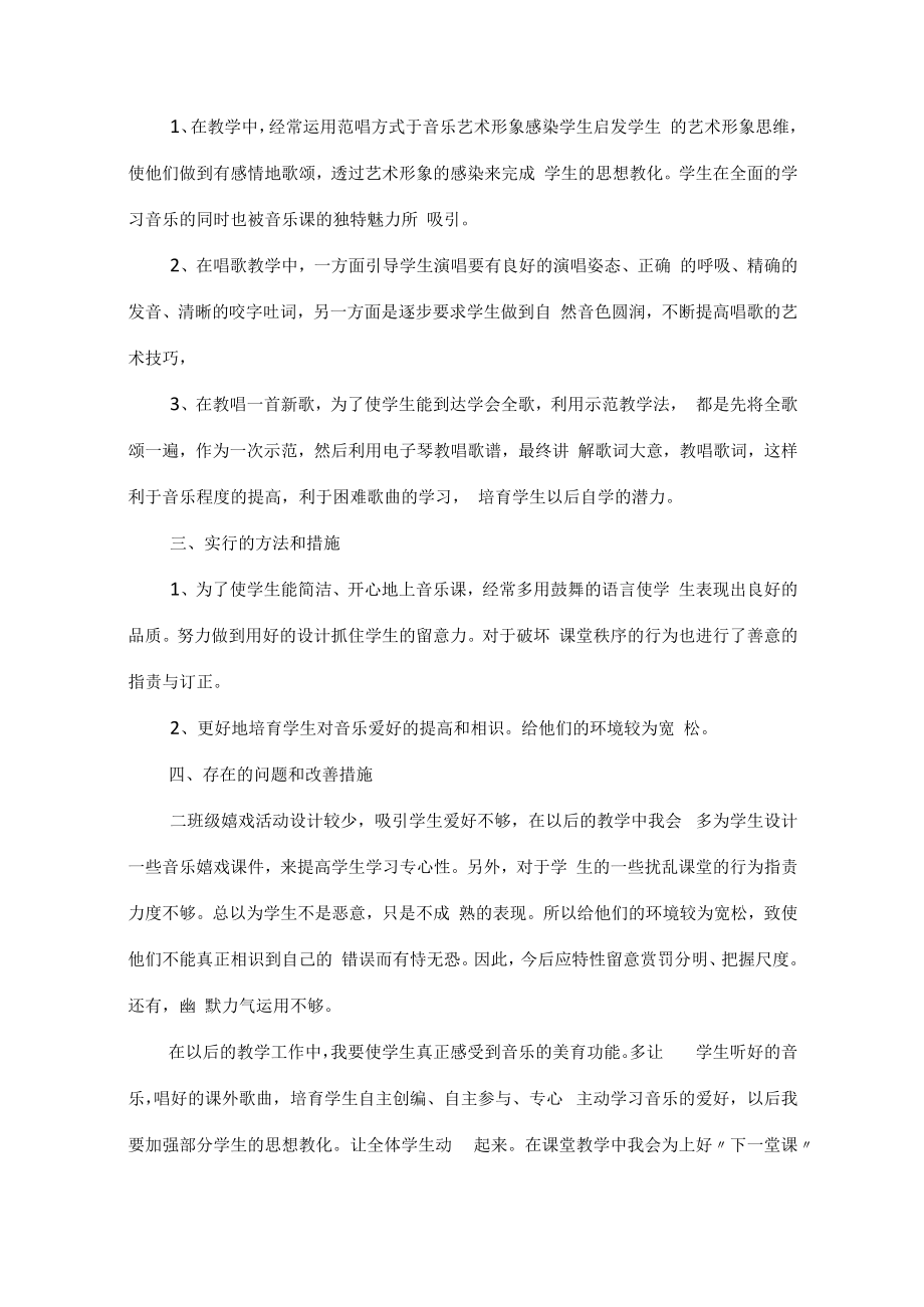 音乐教学老师述职报告5篇.docx_第2页