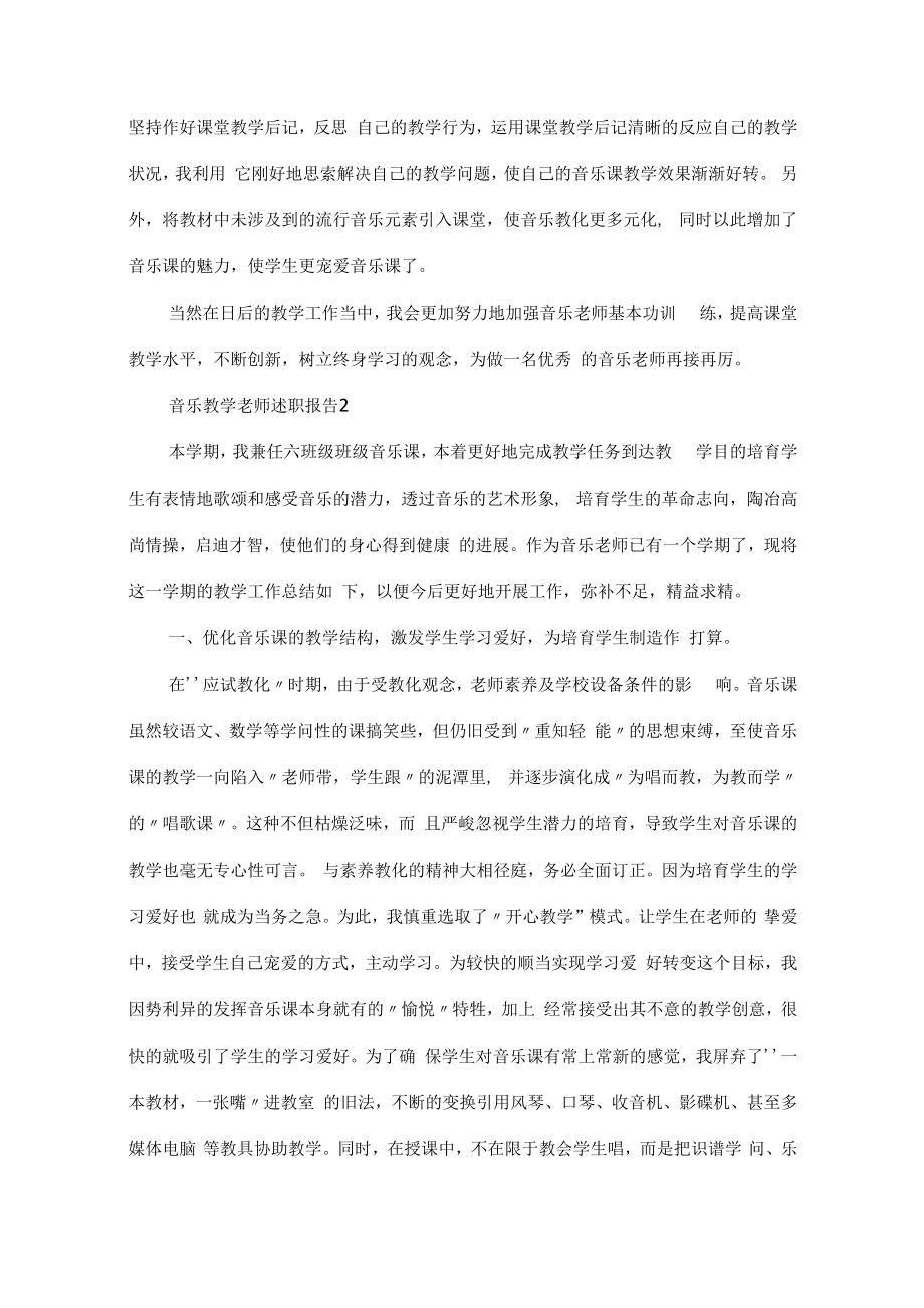 音乐教学老师述职报告5篇.docx_第3页