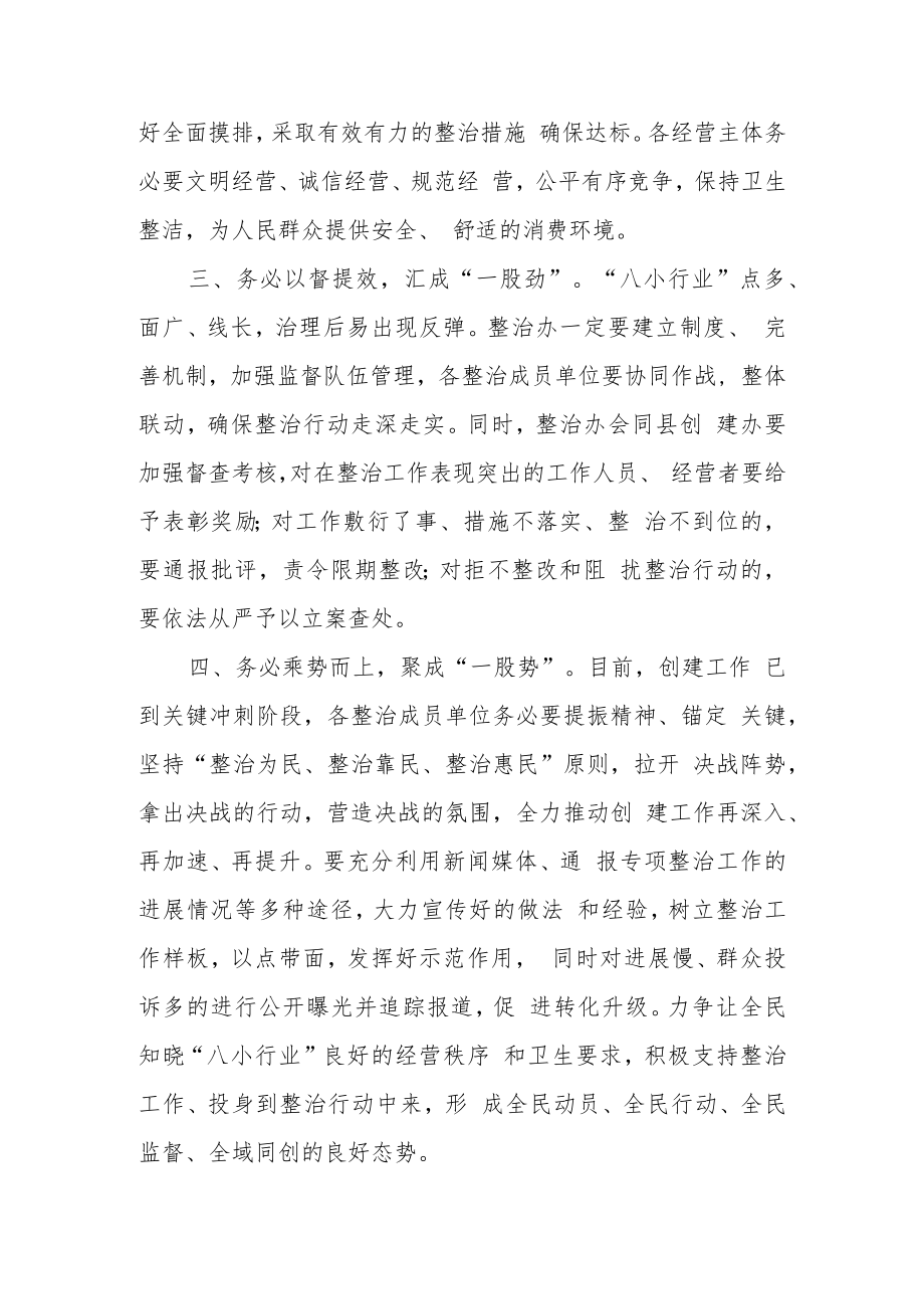 2023年“八小行业”经营秩序集中整治启动仪式上的讲话稿.docx_第2页