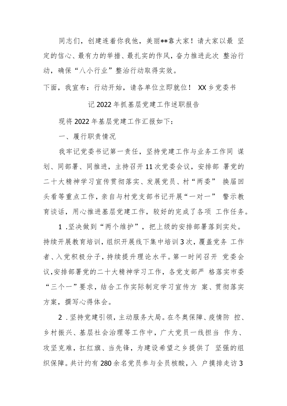 2023年“八小行业”经营秩序集中整治启动仪式上的讲话稿.docx_第3页