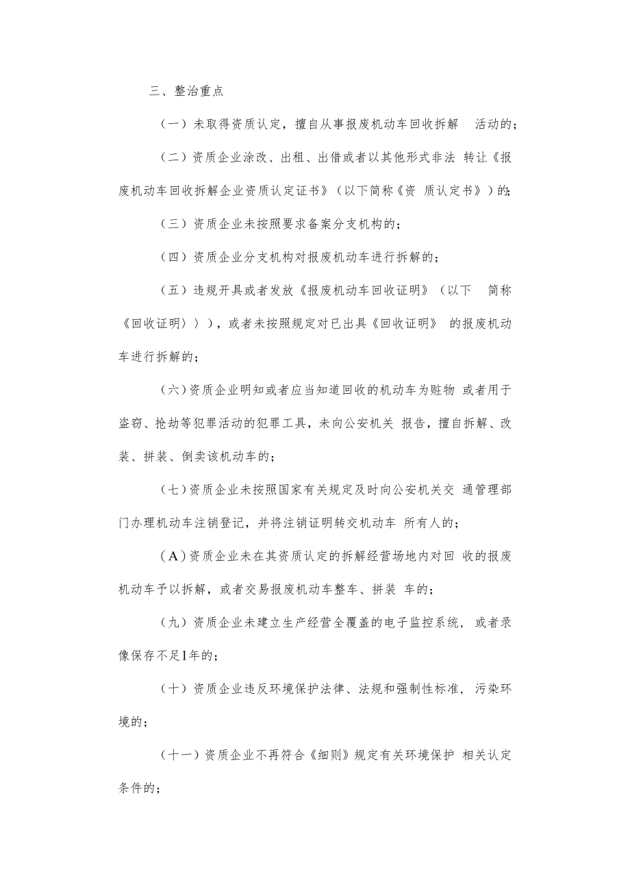 报废机动车回收拆解专项整治行动方案.docx_第2页