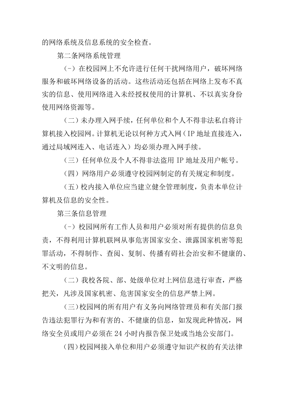 大学校园网络安全管理办法.docx_第2页