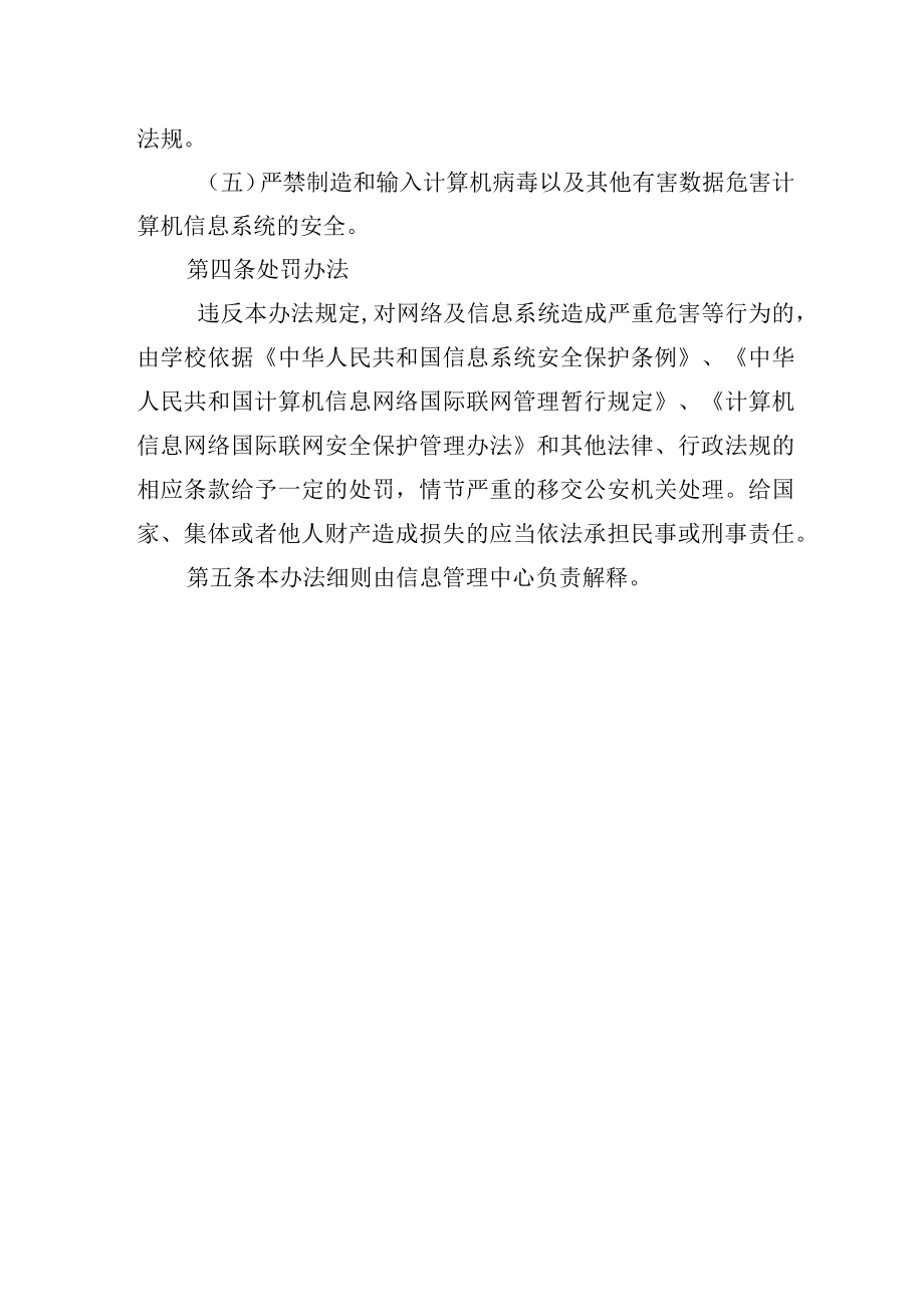 大学校园网络安全管理办法.docx_第3页