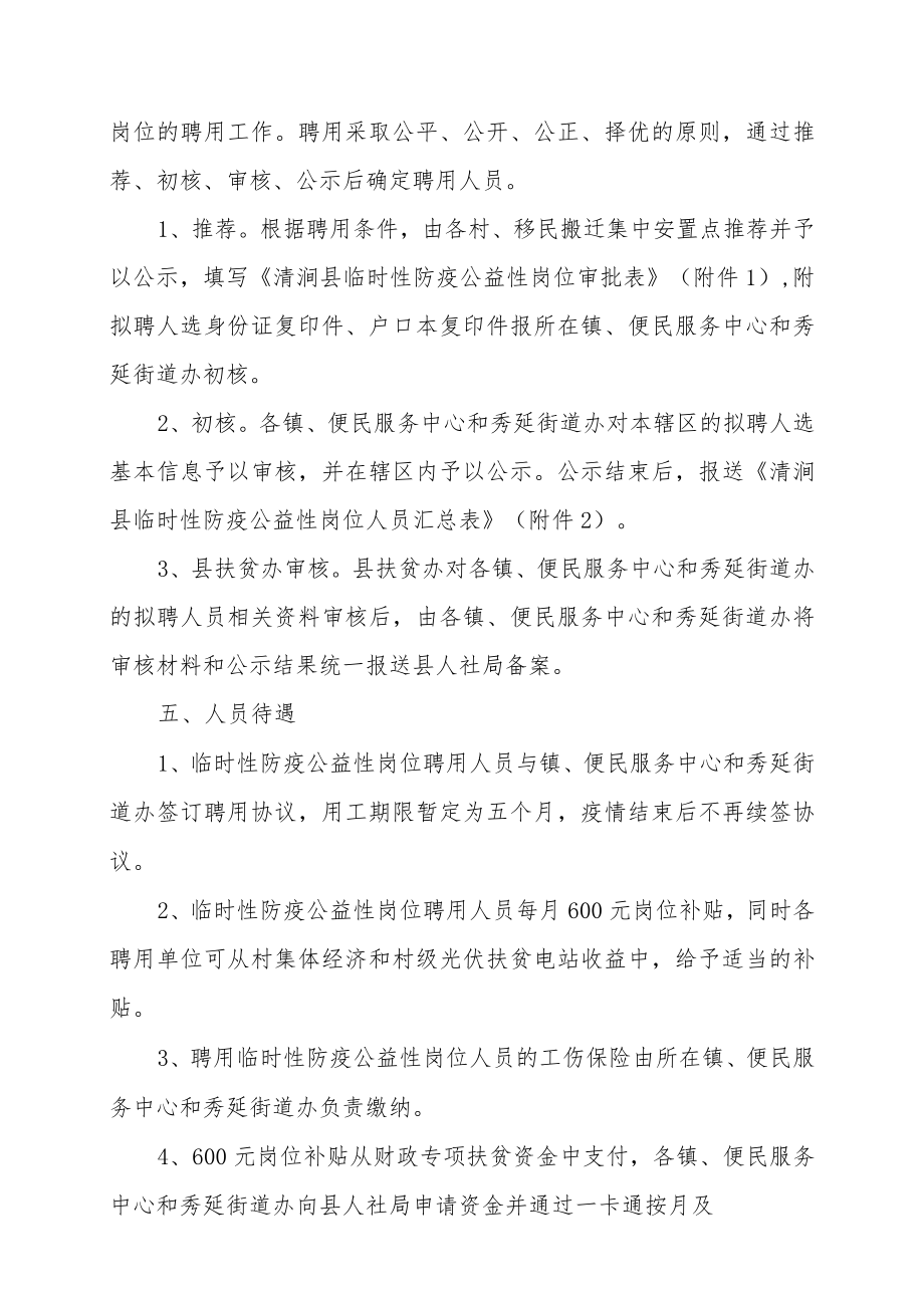 第二批临时性防疫公益性岗位实施方案.docx_第2页