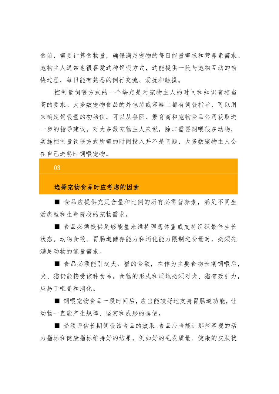 犬猫的正确饲喂方式及不同疾病下的营养管理.docx_第3页