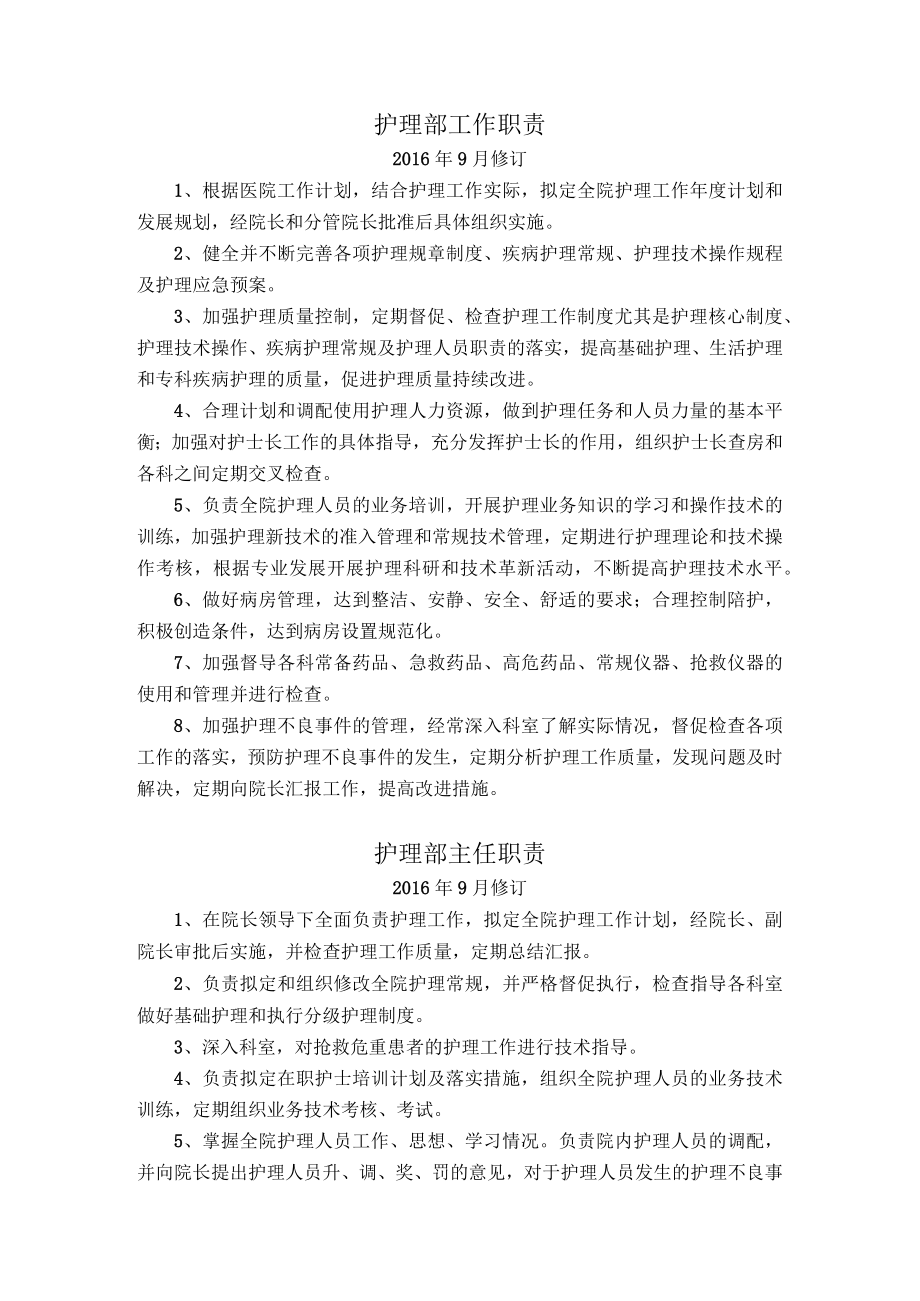 第二章各级护理人员职责及岗位职责.docx_第2页