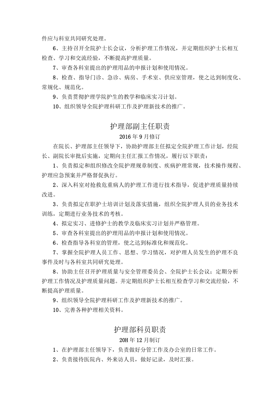 第二章各级护理人员职责及岗位职责.docx_第3页