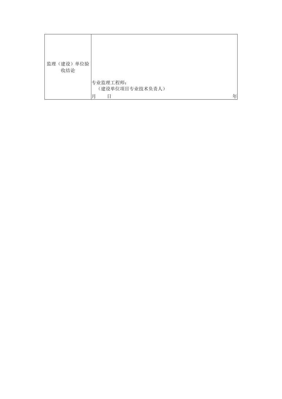 石灰稳定土、石灰粉煤灰稳定砂砾（碎石）、石灰粉煤灰稳定钢渣基层及底基层施工检验批质量检验记录表.docx_第3页